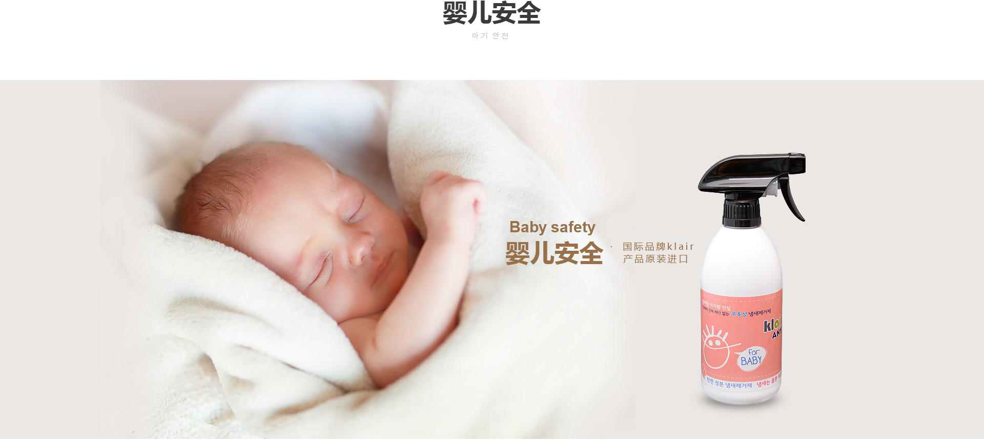 婴儿安全-婴儿除味剂
